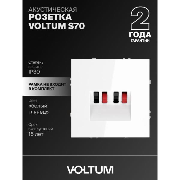 Розетка электрическая VOLTUM S70