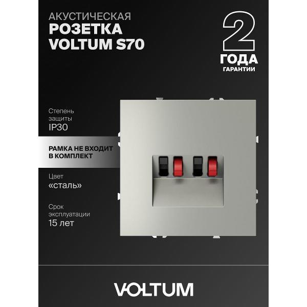 Розетка электрическая VOLTUM S70 фото
