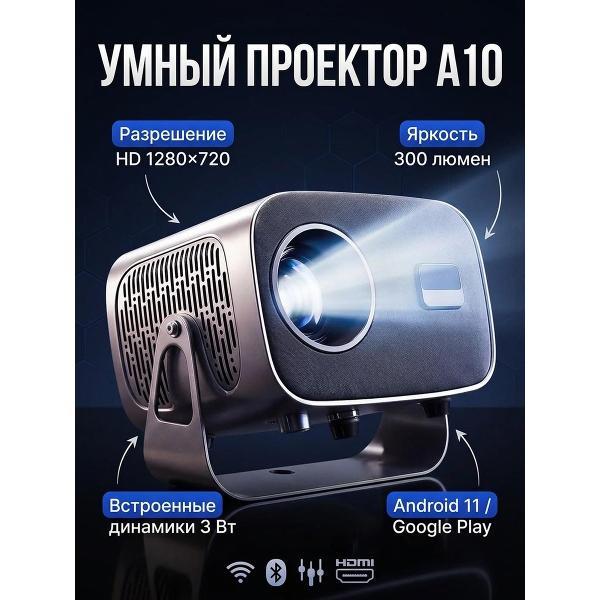 Видеопроектор для домашнего кинотеатра WJB A10