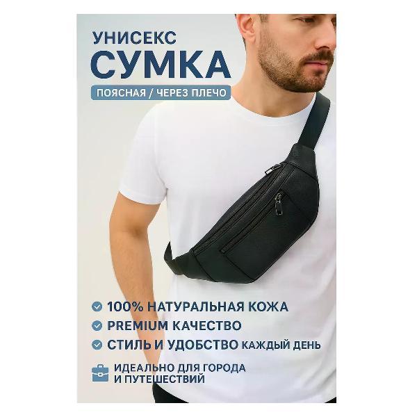 Сумка Сумка через плечо мужская Сумка кожаная бананка через плечо мессенджер