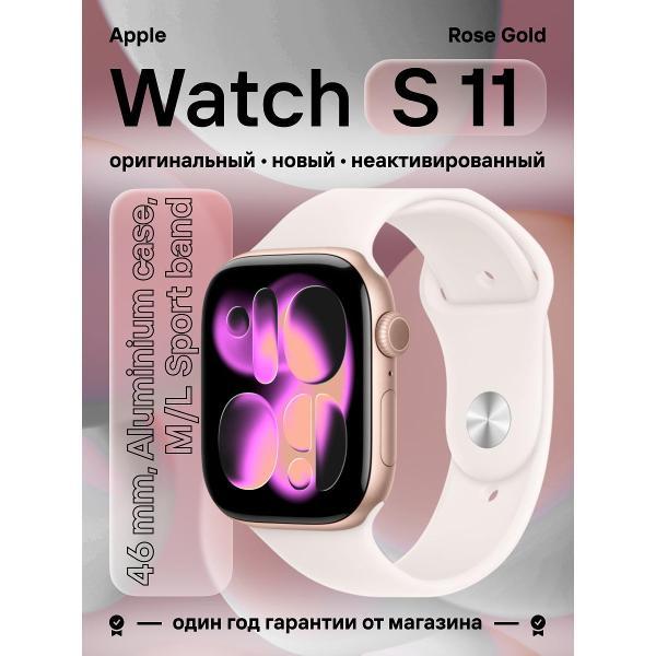 Смарт-часы Apple Watch Series 11 46mm Rose Gold Aluminium Case, M/L