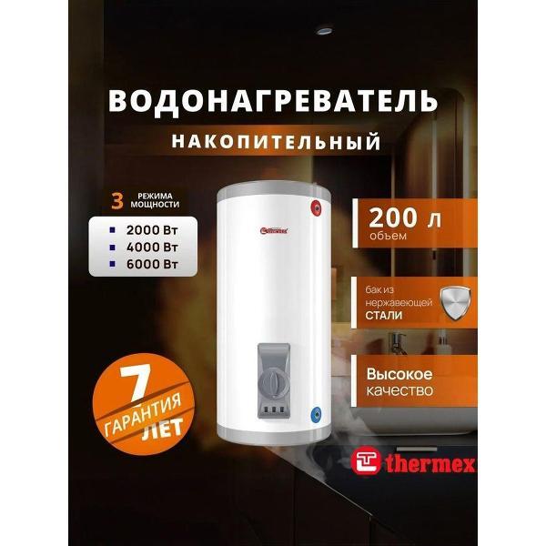 Водонагреватель накопительный Thermex THERMEX IRP 200 F