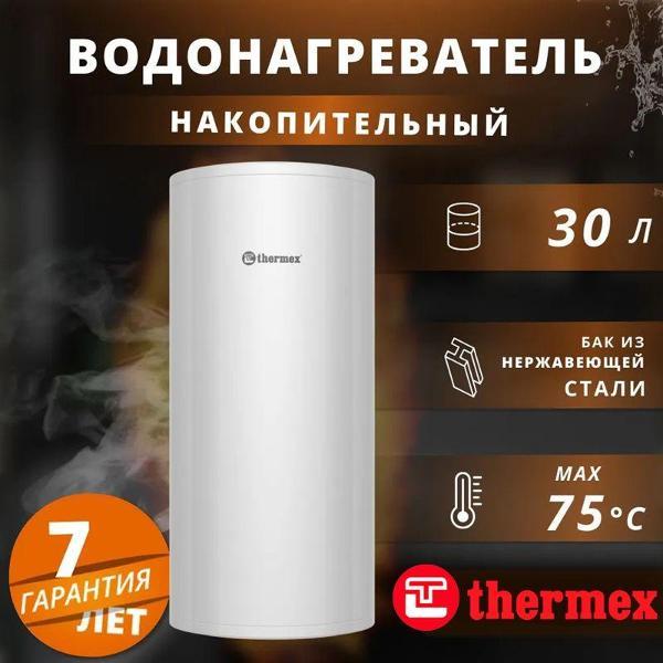 Водонагреватель накопительный Thermex Fusion 30 V