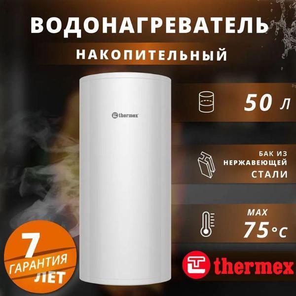 Водонагреватель накопительный Thermex Fusion 50 V