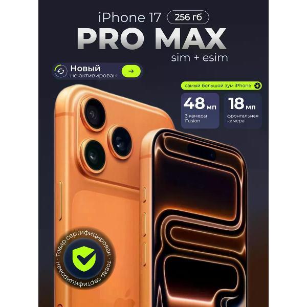 Смартфон Apple iPhone 17 Pro Max