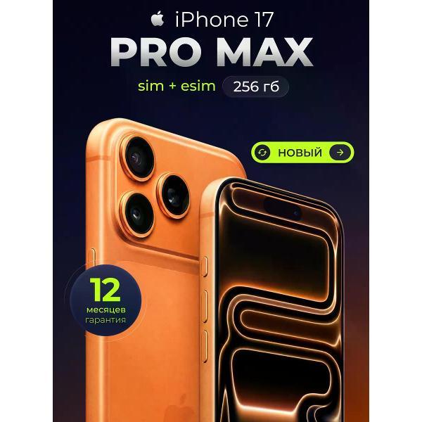 Смартфон Apple iPhone 17 Pro Max