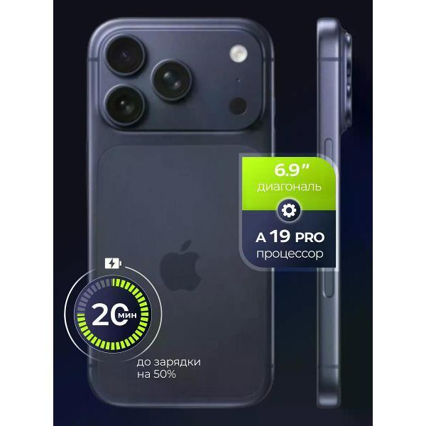 Смартфон Apple iPhone 17 Pro Max