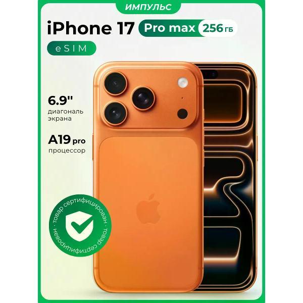 Смартфон Apple iPhone 17 Pro Max