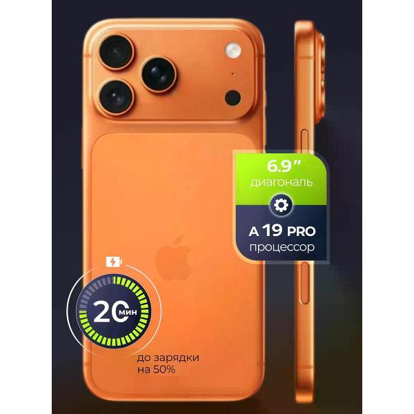 Смартфон Apple iPhone 17 Pro Max