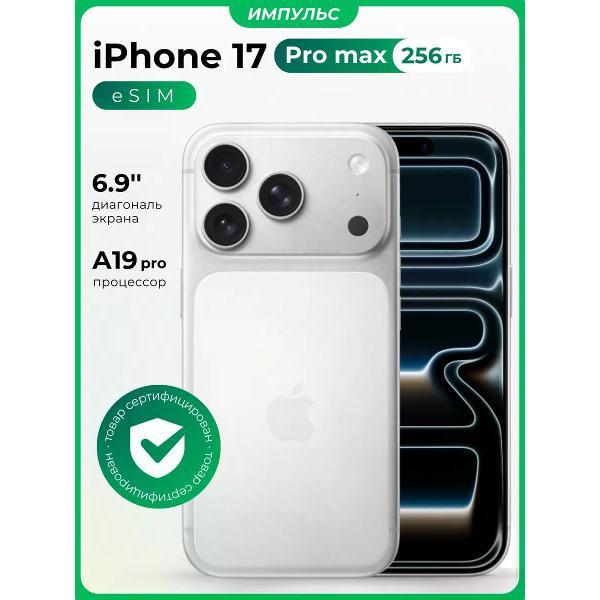 Смартфон Apple iPhone 17 Pro Max
