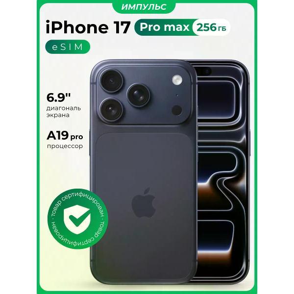 Смартфон Apple iPhone 17 Pro Max