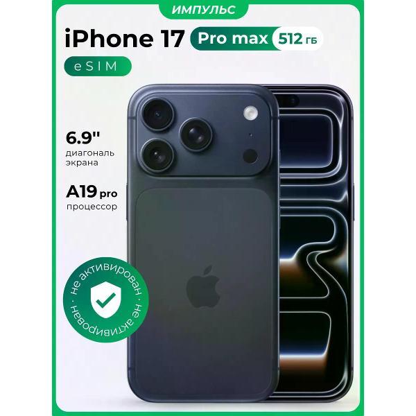 Смартфон Apple iPhone 17 Pro Max