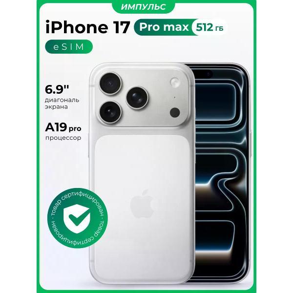 Смартфон Apple iPhone 17 Pro Max