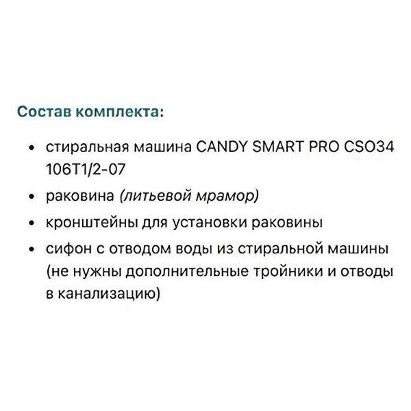Стиральная машина Candy CSO34 106T1/2-07 с раковиной Шарм 50