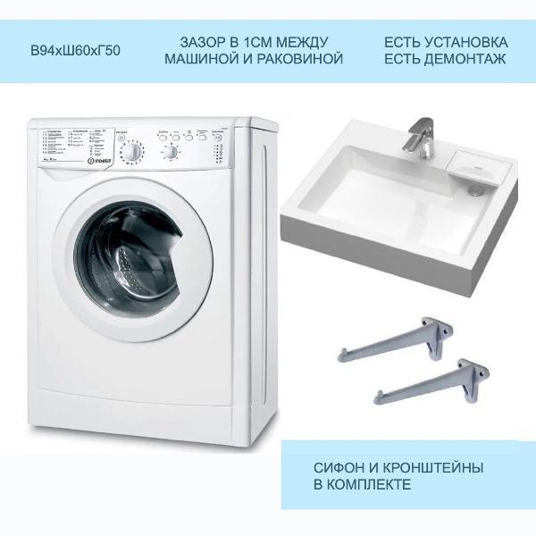 Стиральная машина Indesit IWUB 4105 + раковина Шарм 50
