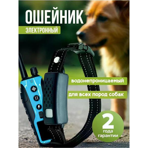 Ошейник SuperPets Ошейник для дрессировки собак электронный