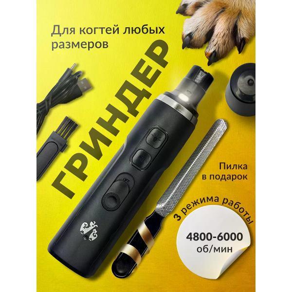Когтерезка SuperPets Гриндер когтерезка для собак и кошек