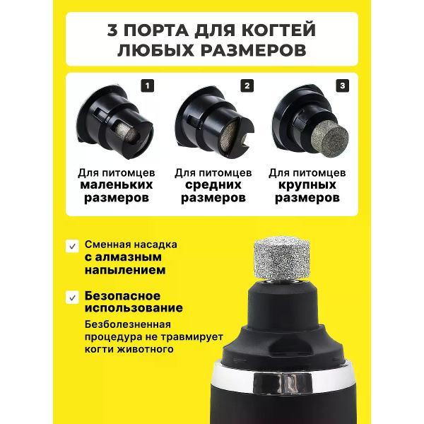 Когтерезка SuperPets Гриндер когтерезка для собак и кошек