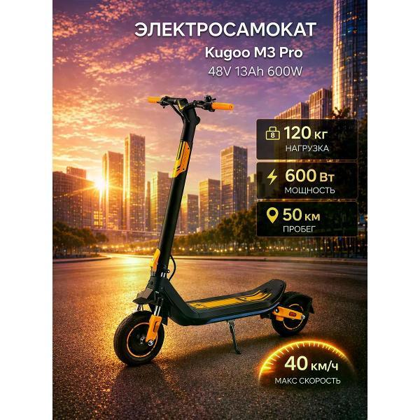 Самокат электрический Kugoo M3 PRO фото