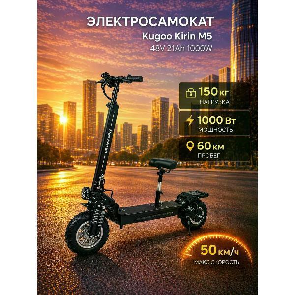 Самокат электрический Kugoo Kirin M5 фото