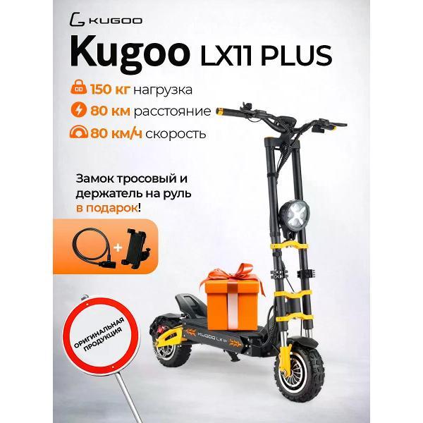 Самокат электрический Kugoo Kirin LX11 Plus фото