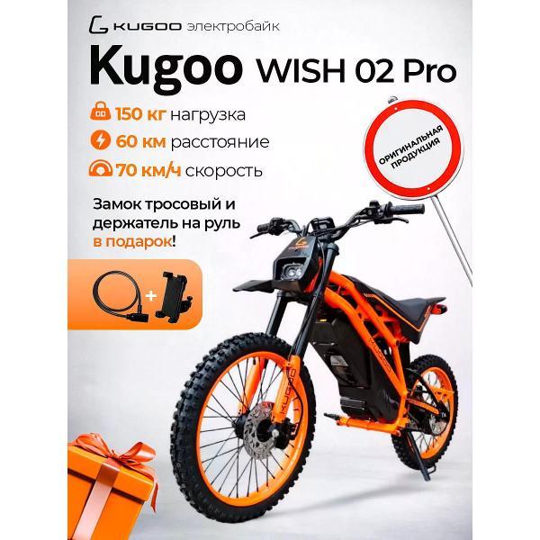 Самокат электрический Kugoo WISH 02 PRO фото