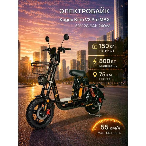 Самокат электрический Kugoo Kirin V3 Pro MAX