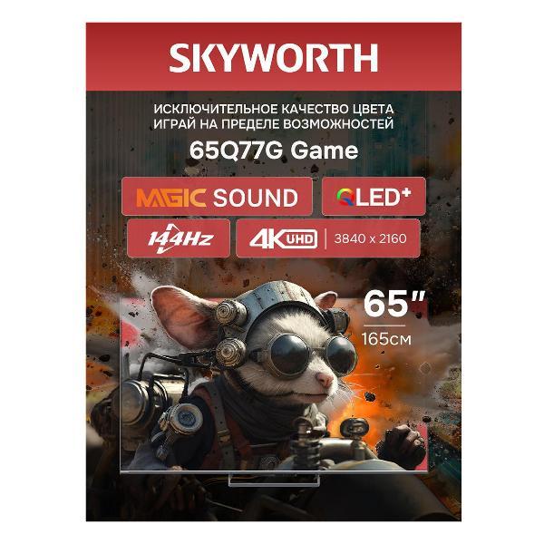 Телевизор SKYWORTH 65Q77G фото