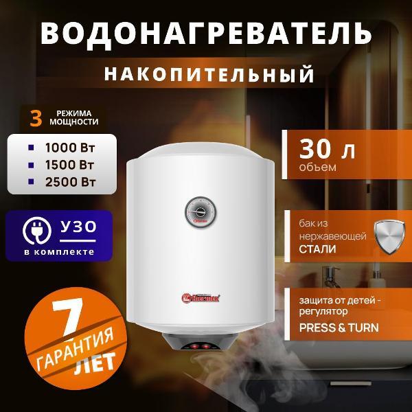 Водонагреватель накопительный Thermex Praktik 30 V Slim