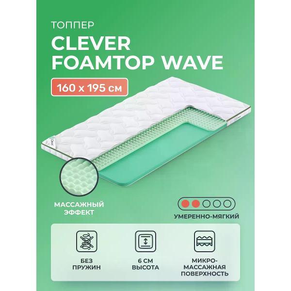 Матрас-топпер Clever FoamTop Wave