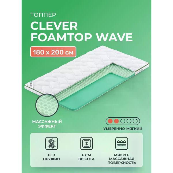 Матрас-топпер Clever FoamTop Wave