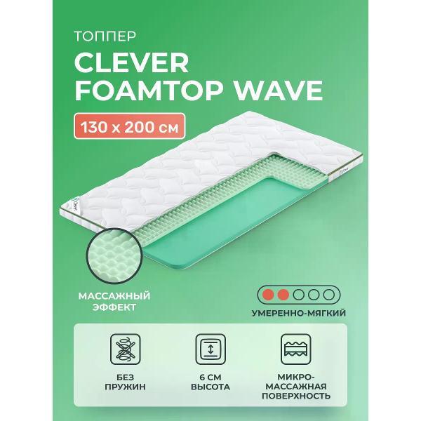 Матрас-топпер Clever FoamTop Wave