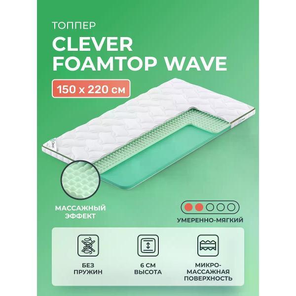 Матрас-топпер CLEVER FoamTop Wave фото