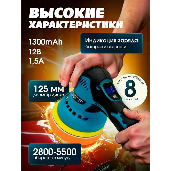 Полировальная машина АвтоИмидж акб