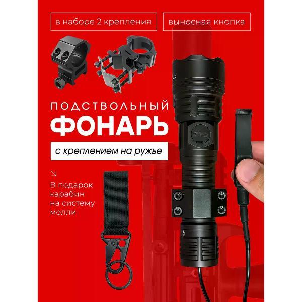 Фонарь ручной StrikeX Подствольный фонарь тактический для охоты 2 крепления
