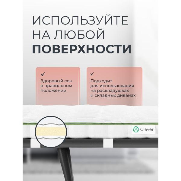 Матрас-топпер Clever FoamTop