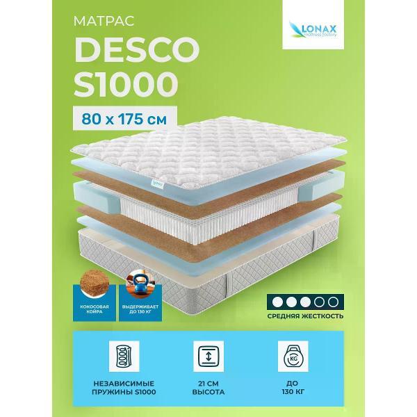 Матрас Lonax Desco S1000 фото