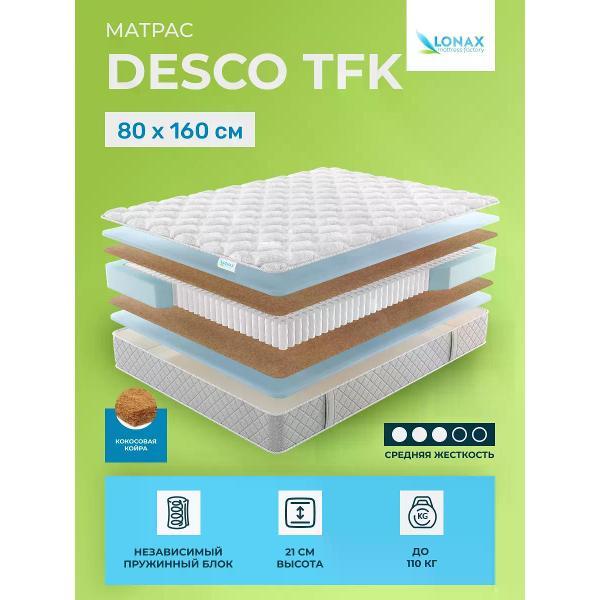 Матрас Lonax Desco TFK