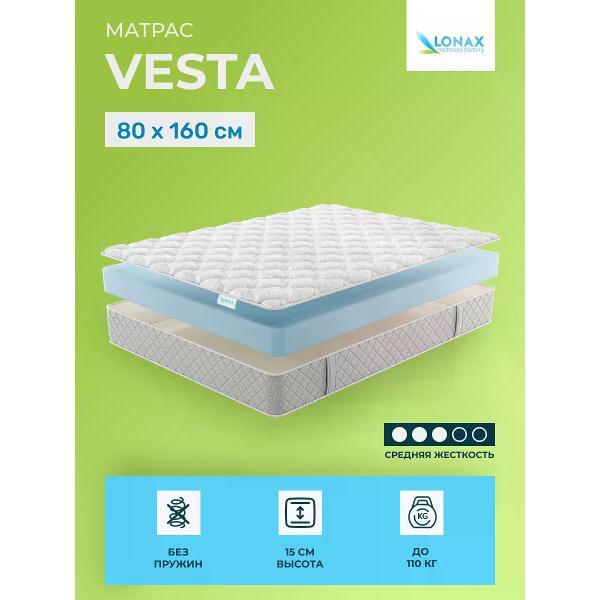 Матрас Lonax Vesta