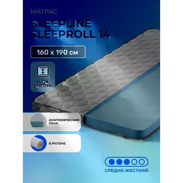Матрас Sleepline SleepRoll 14