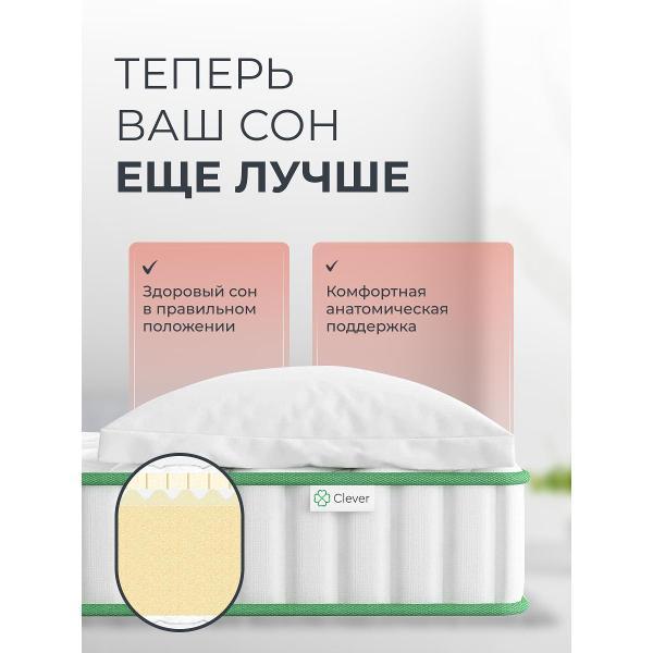 Матрас Clever Flex