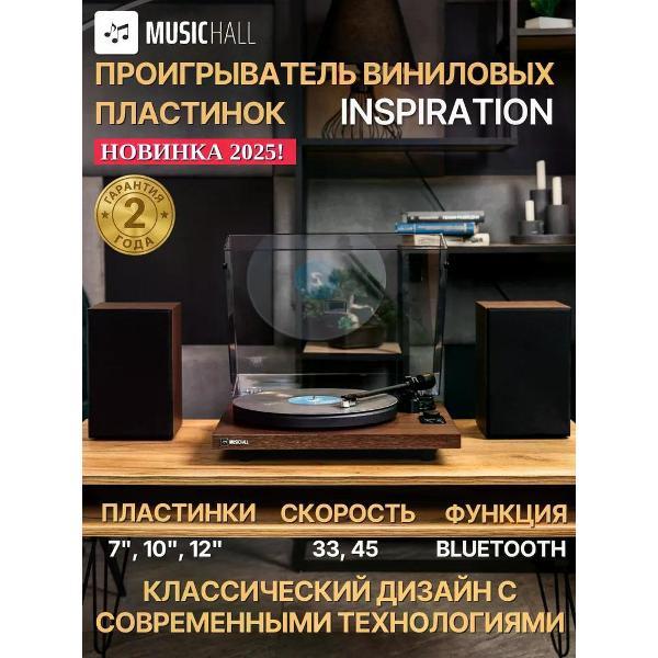 Проигрыватель виниловых дисков MusicHall Inpiration