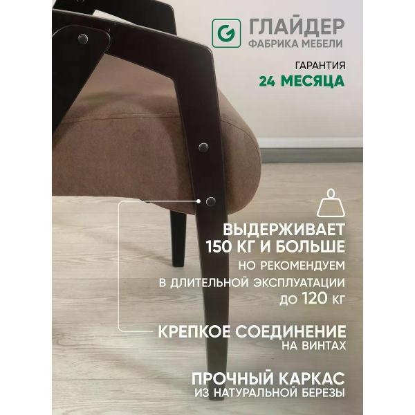 Стул Глайдер Кресло-стул