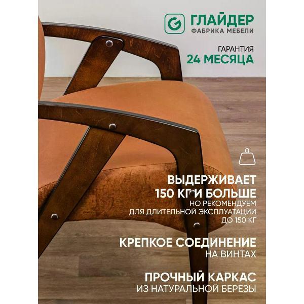 Стул Глайдер Кресло-стул