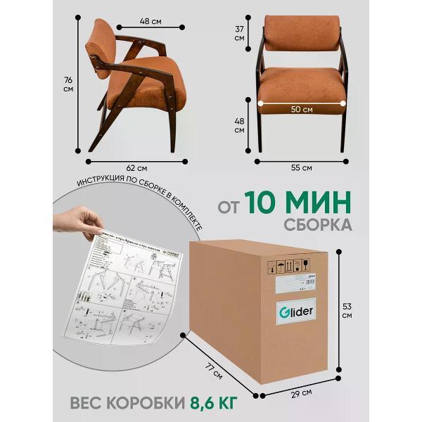 Стул Глайдер Кресло-стул