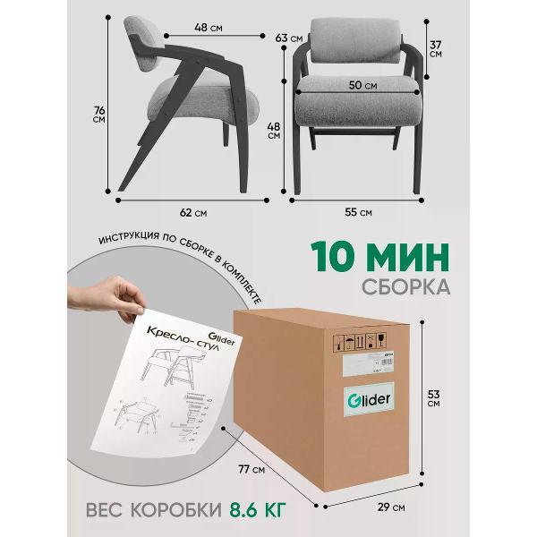 Стул Глайдер Кресло-стул