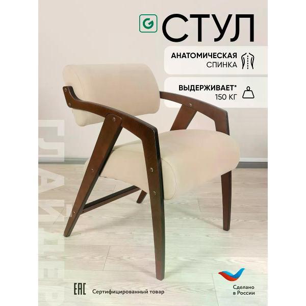 Стул Глайдер Кресло-стул