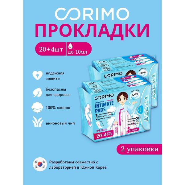 Прокладки от пота Corimo 2525_1_4630018887070