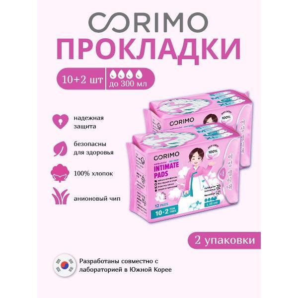 Прокладки от пота Corimo 2525_4630018887025