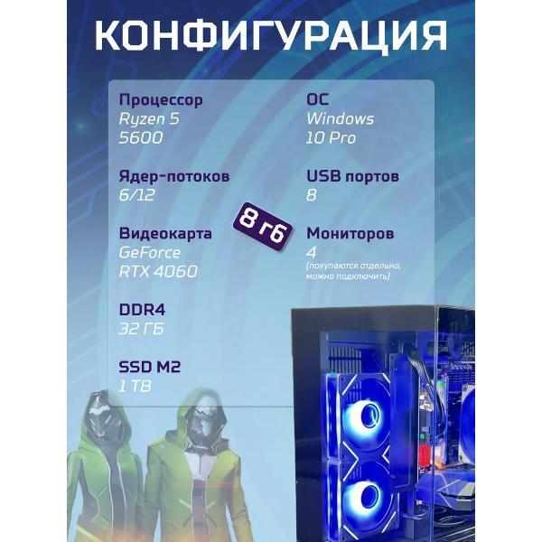 Системный блок БиГ! Комп Sky Black 4060 - W10 a52056.2p